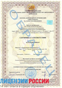 Образец сертификата соответствия Биробиджан Сертификат ISO/TS 16949